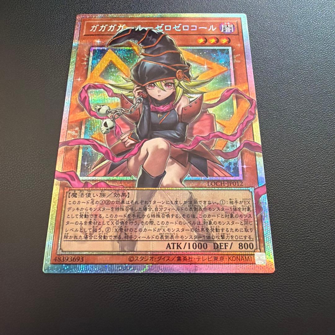 遊戯王 ガガガガール ゼロゼロコール オーバーフレーム プリズマ プリシク
