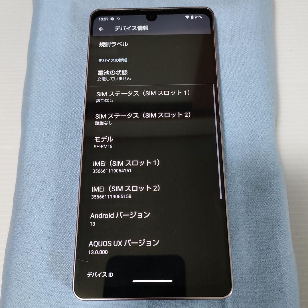 AQUOS zero6 SH-RM18 SIMロックなし