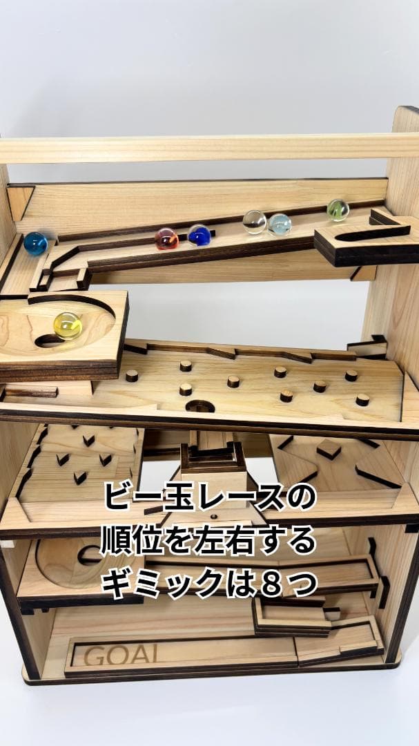 ビー玉コースター 「クリエイター」入園・卒園・入学・こどもの日のプレゼントに！