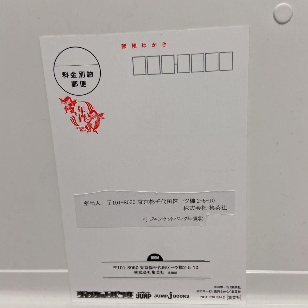 ジャンケットバンク　年賀状　村雨