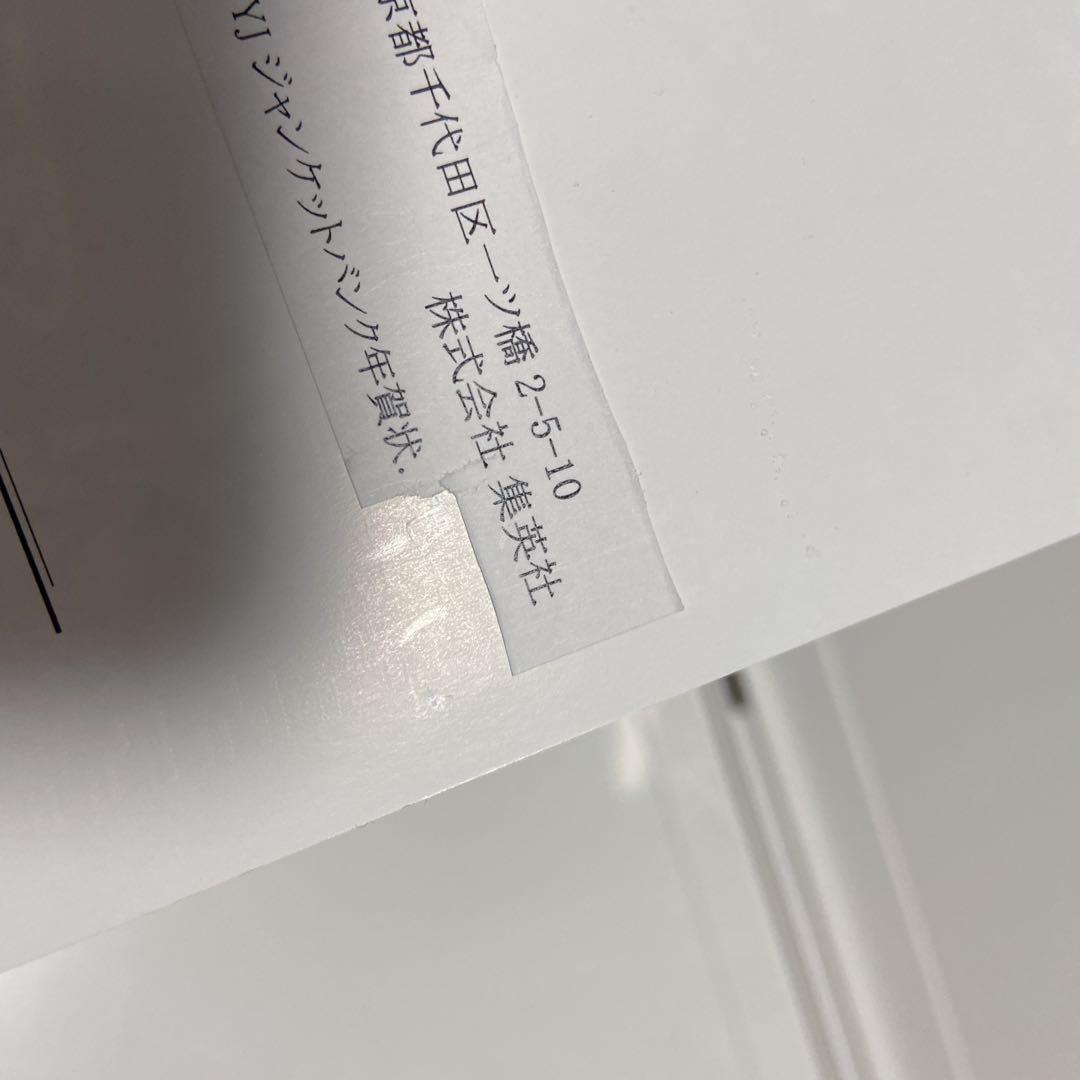 ジャンケットバンク　年賀状　村雨