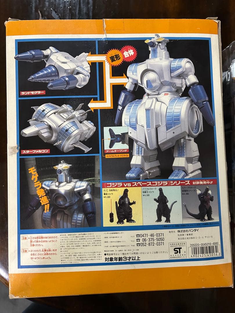 超機動マシン 合体モゲラ