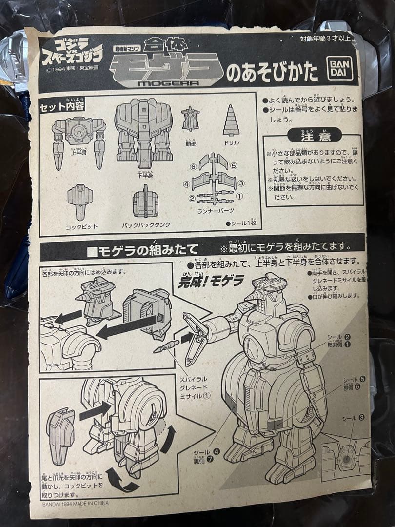 超機動マシン 合体モゲラ
