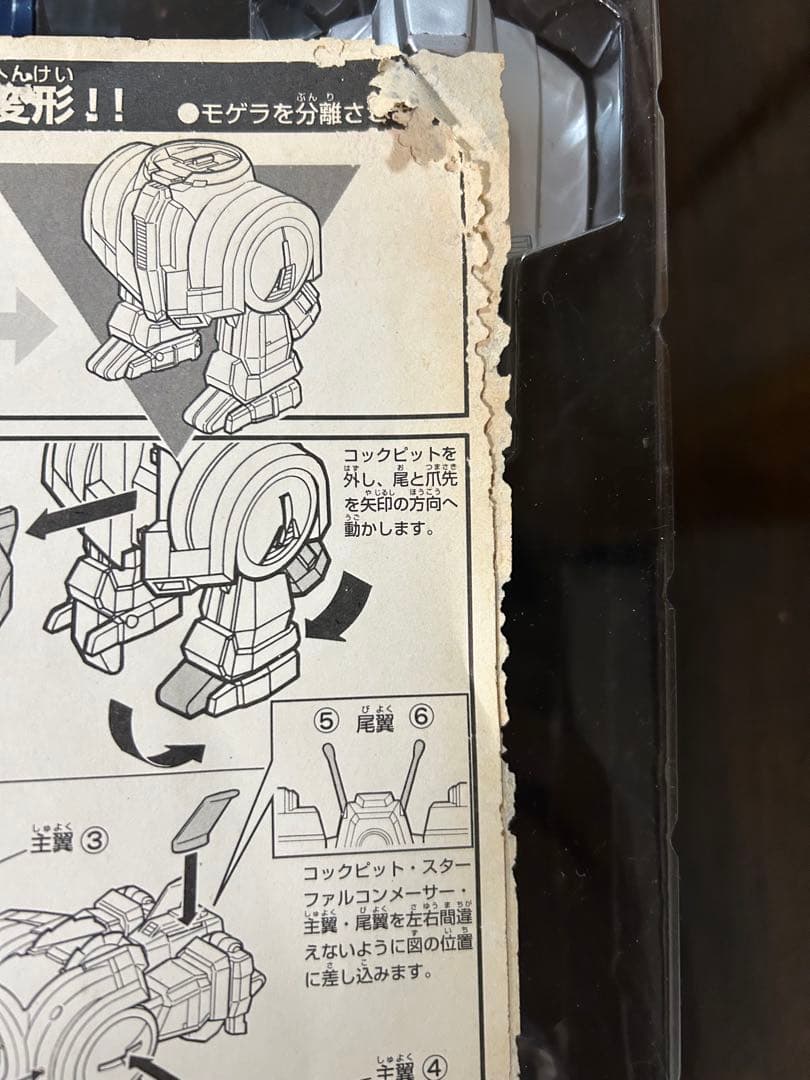 超機動マシン 合体モゲラ