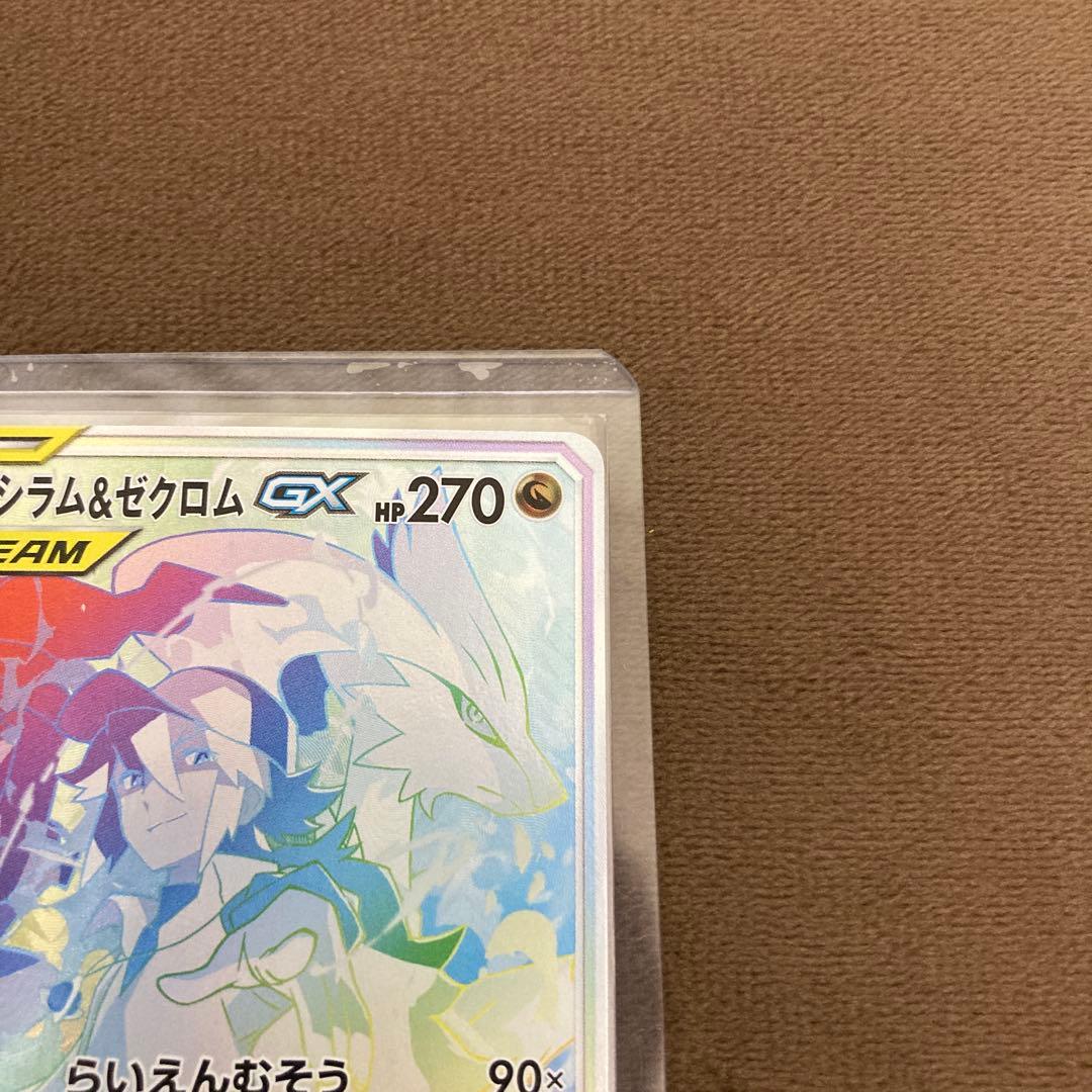 早い者勝ち!!!ポケモンカード レシラム&ゼクロムGX HR ドリームリーグ