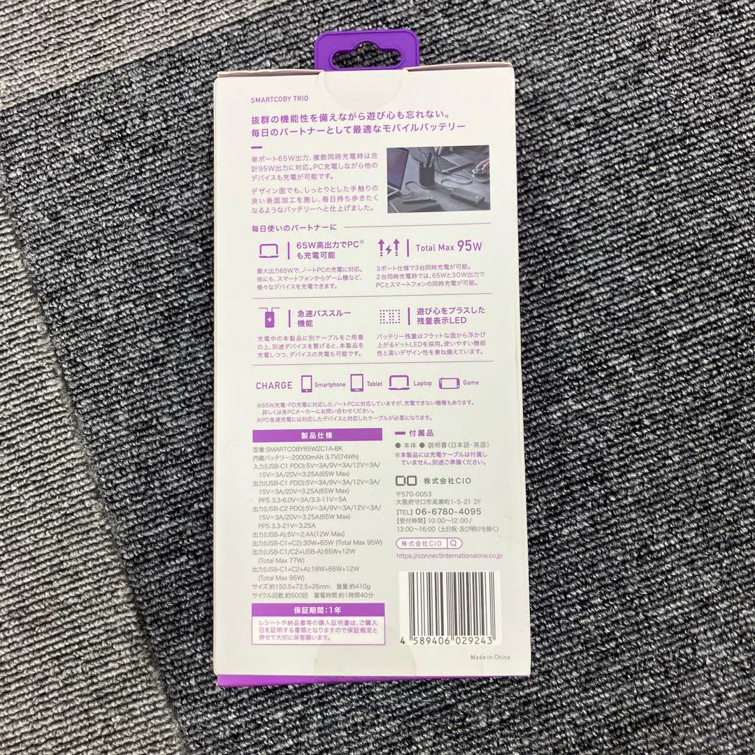 CIO-MB65W2C1A-20000 合計3ポート 20000mAh