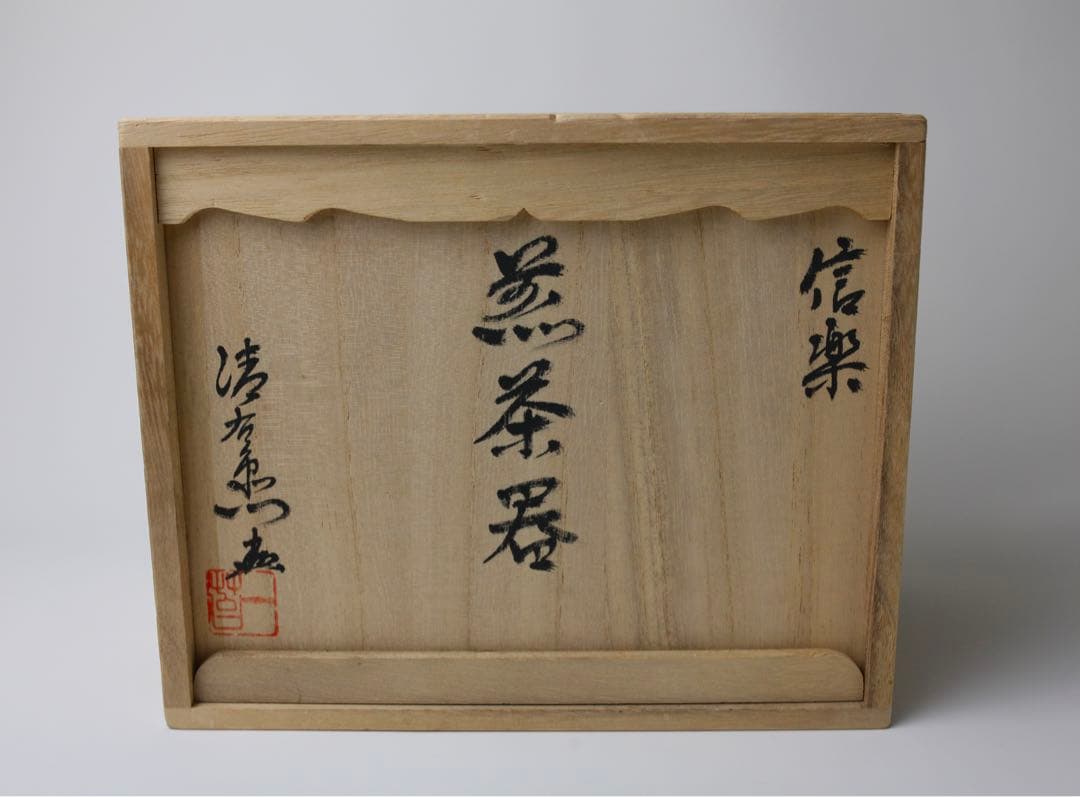 谷清右衛門 信楽焼 煎茶器 煎茶道具 骨董 煎茶碗