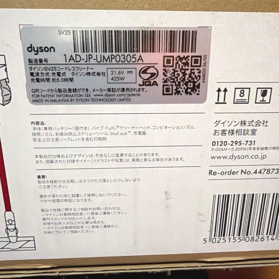 ダイソン掃除機未開封新品