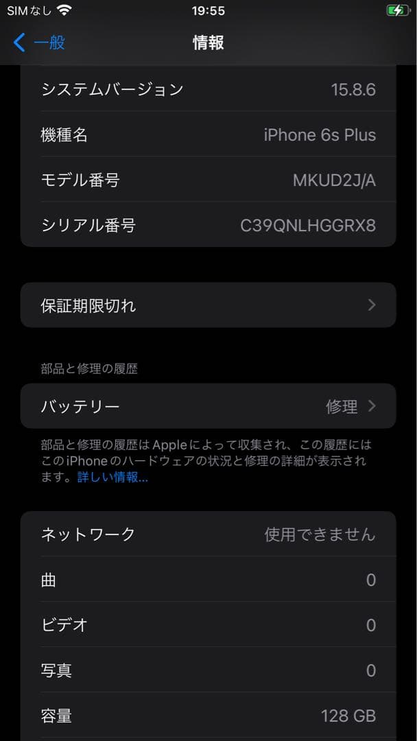 SIMフリー済iPhone6S Plusスペースグレイ128GB