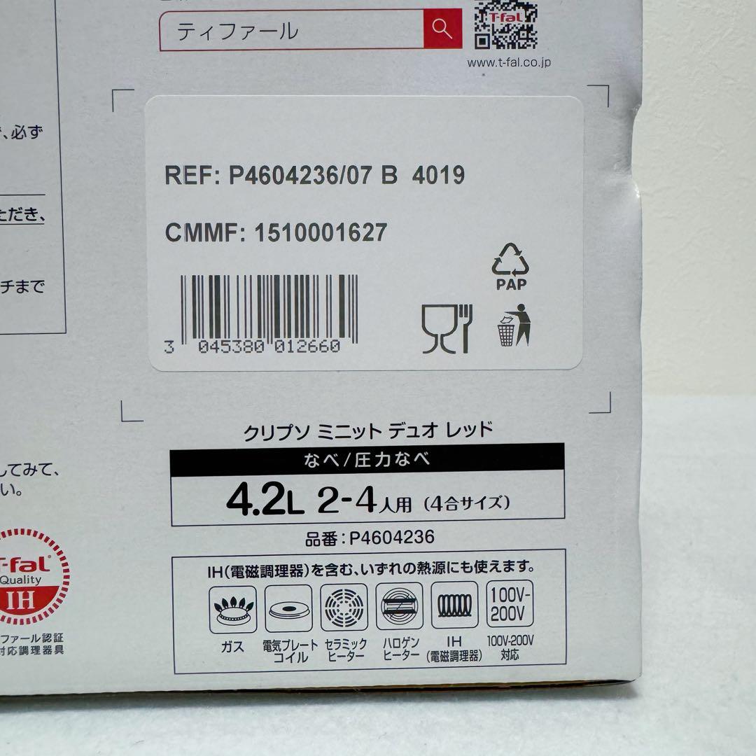T-fal 圧力鍋 クリプソ ミニット デュオ