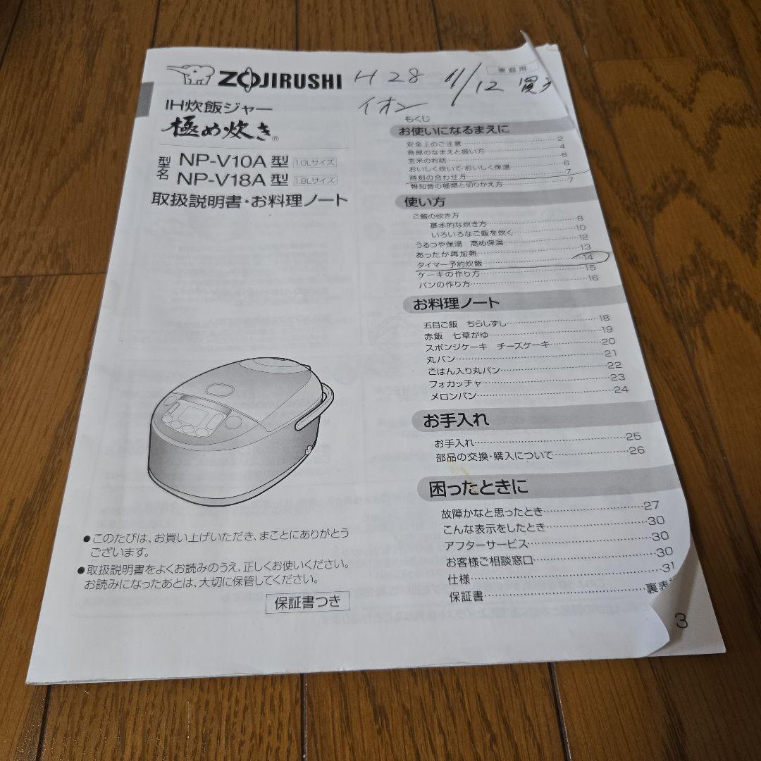 象印 IH炊飯ジャー　極め炊き　１升炊き