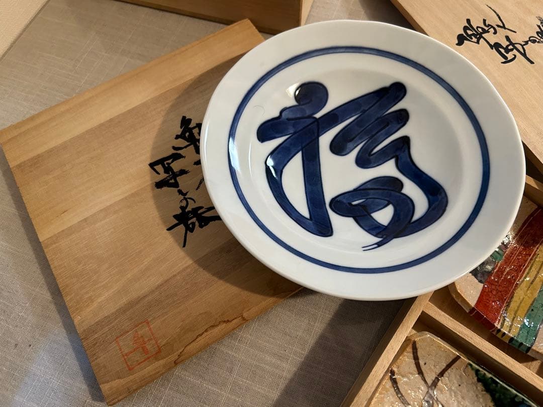初出し旧家整理品 北大路魯山人 小皿3枚と中鉢の食器 桐箱を2箱まとめて
