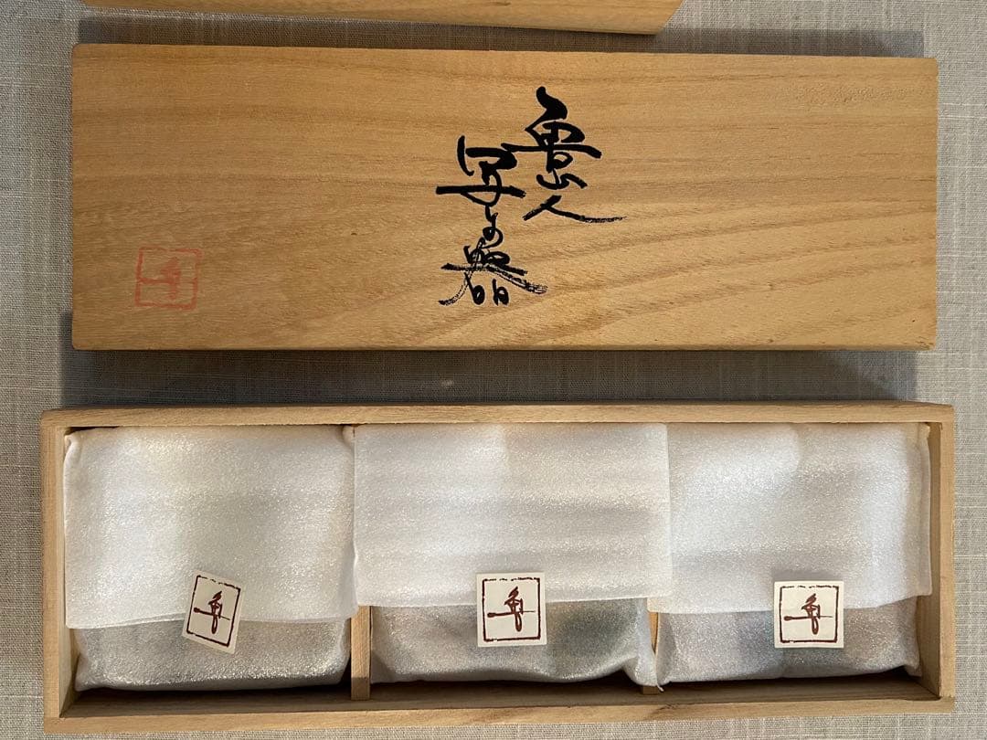 初出し旧家整理品 北大路魯山人 小皿3枚と中鉢の食器 桐箱を2箱まとめて
