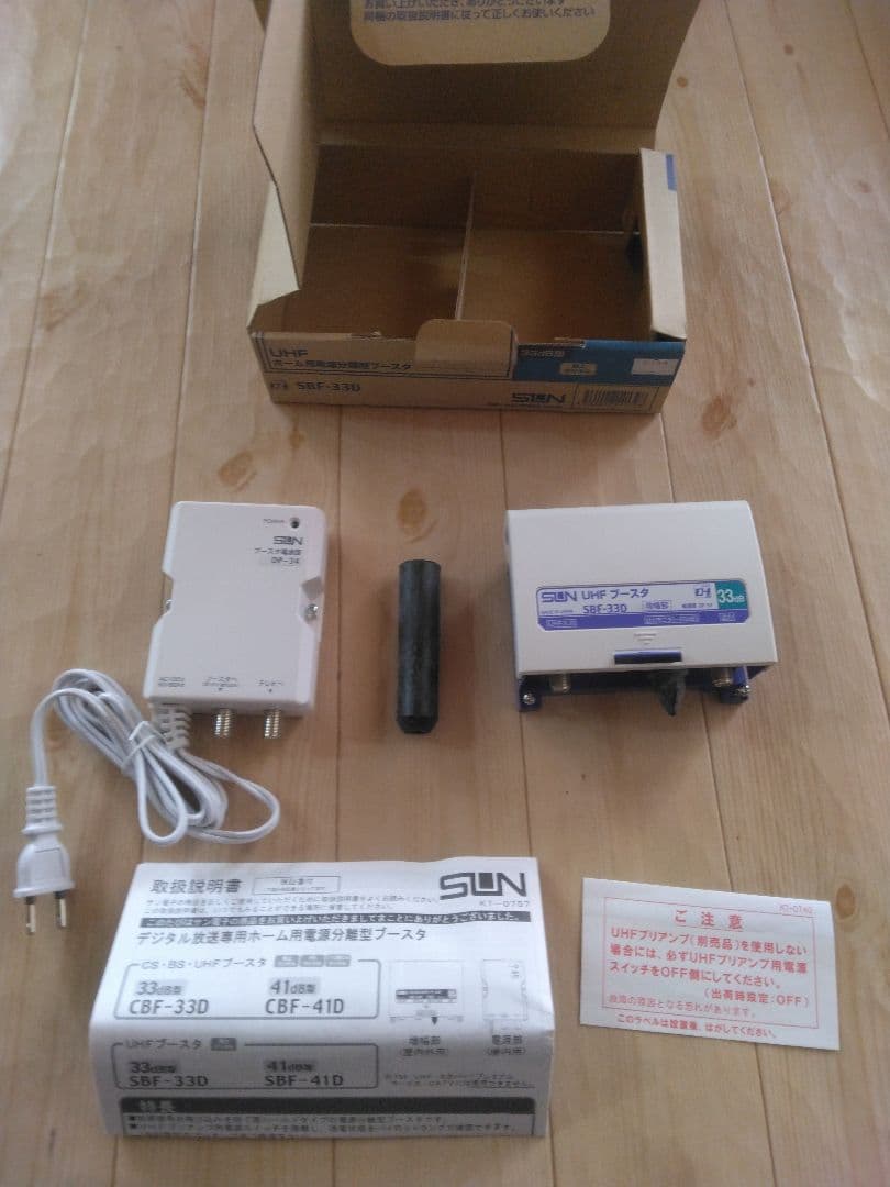 SUN UHFホーム用電波増幅器 SBF-33D　ブースター