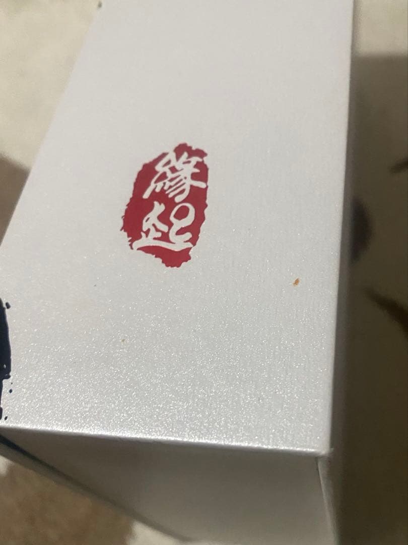 白蛇 縁起 佐久間大介
