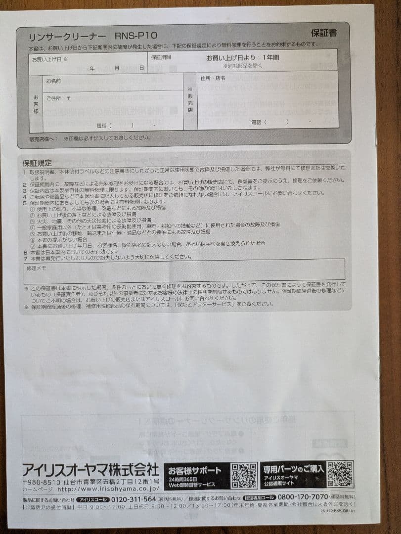 RNS-P10-W リンサークリーナーアイリスオーヤマ