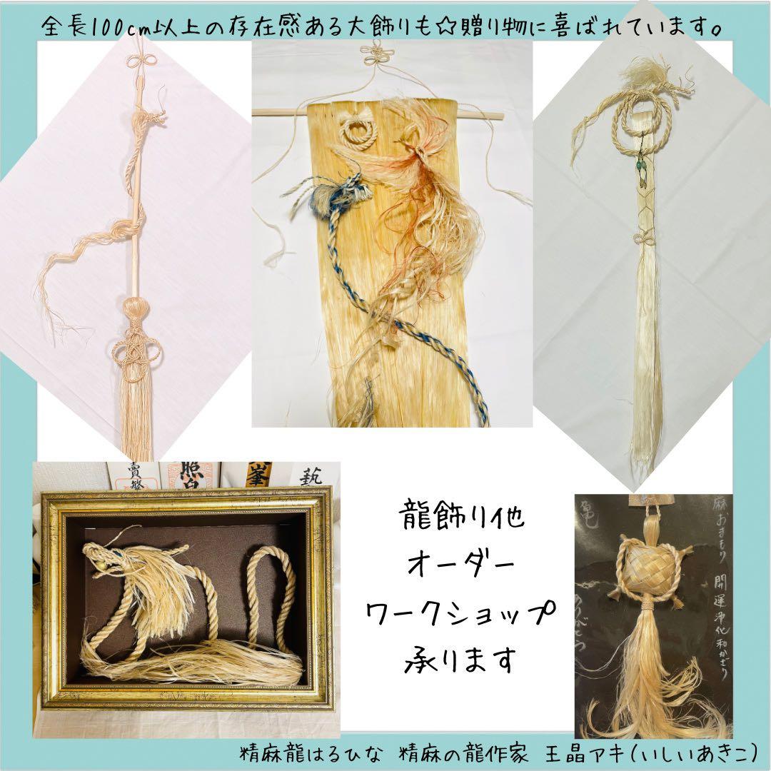 巫女おまもり 精麻蛇　巳年　金たまご絵馬（精麻の巣付き）浄化台座付き祈祷済