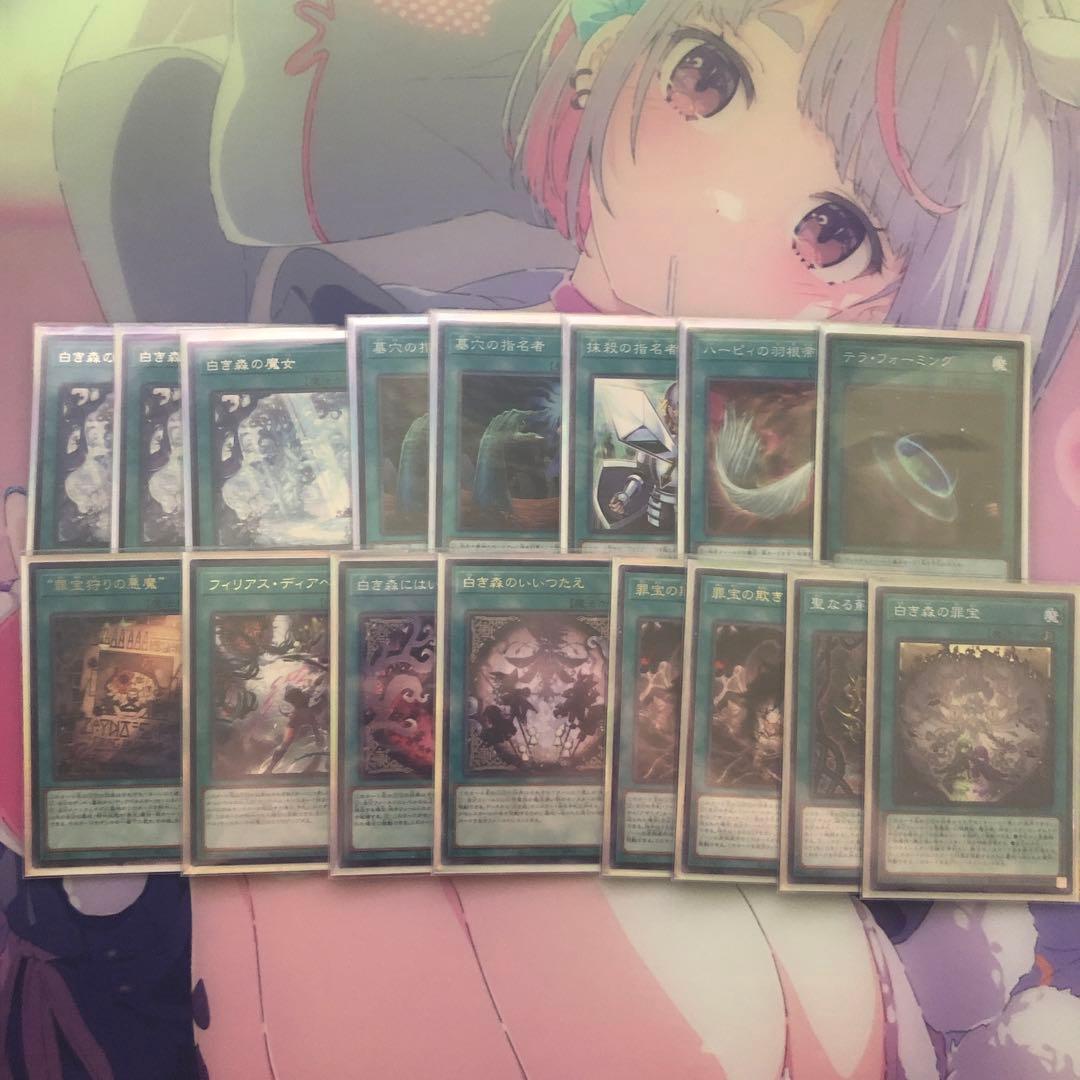 遊戯王 白き森 デッキ