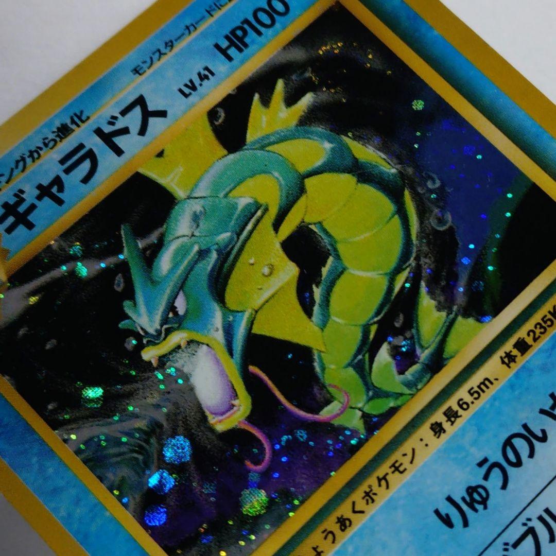 ポケモンカード　旧裏　ギャラドス　マークなし