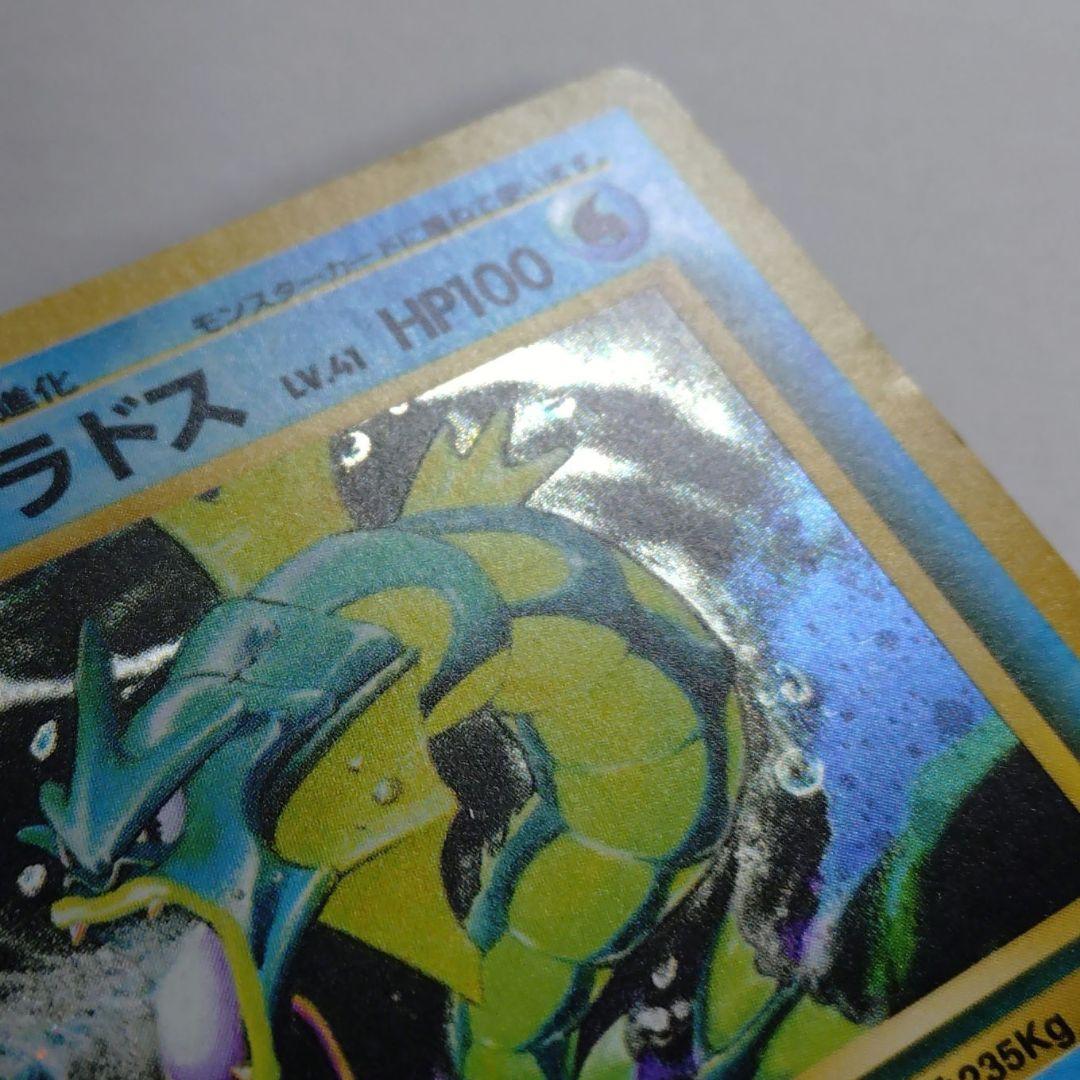 ポケモンカード　旧裏　ギャラドス　マークなし