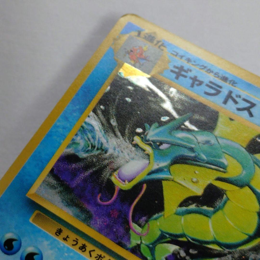 ポケモンカード　旧裏　ギャラドス　マークなし