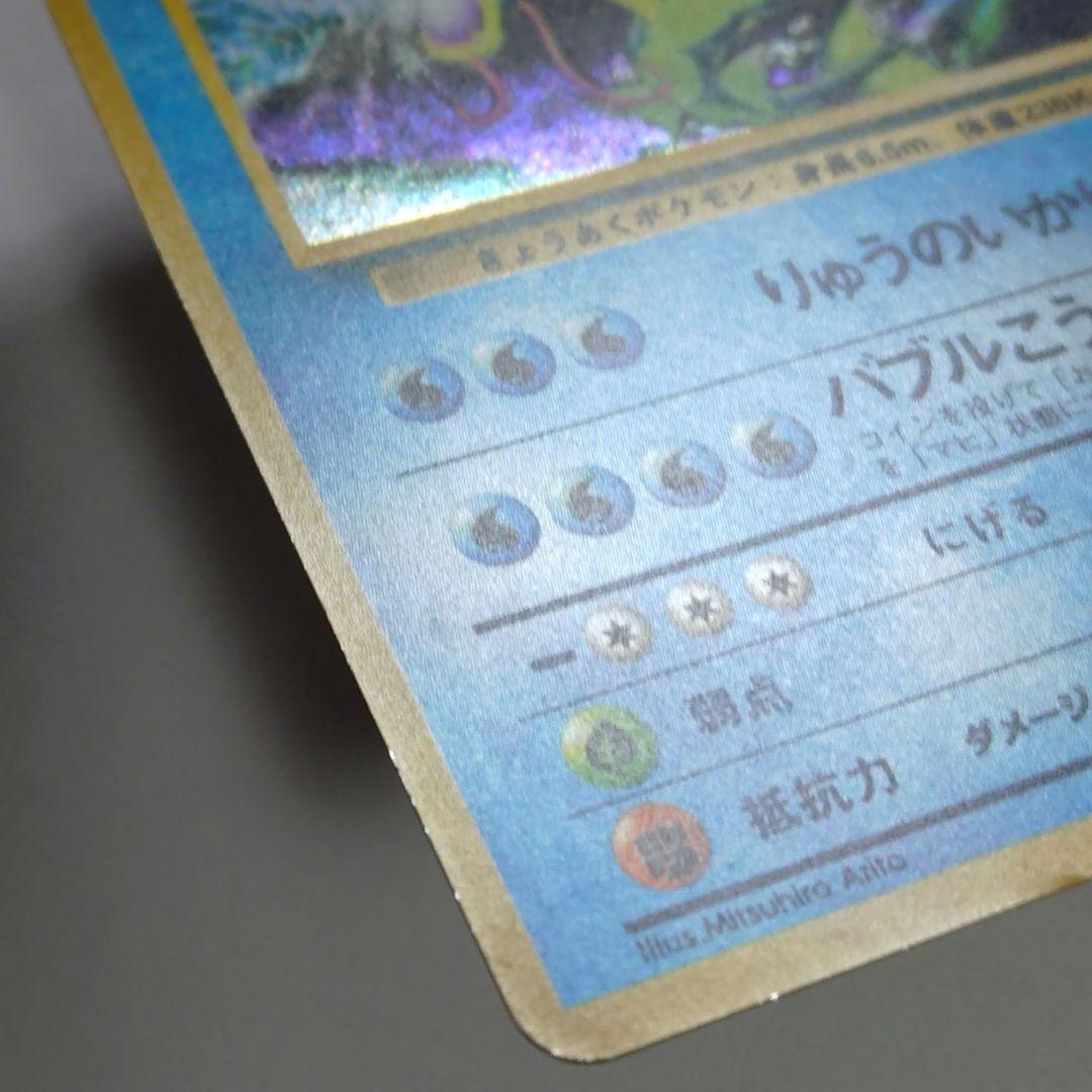 ポケモンカード　旧裏　ギャラドス　マークなし
