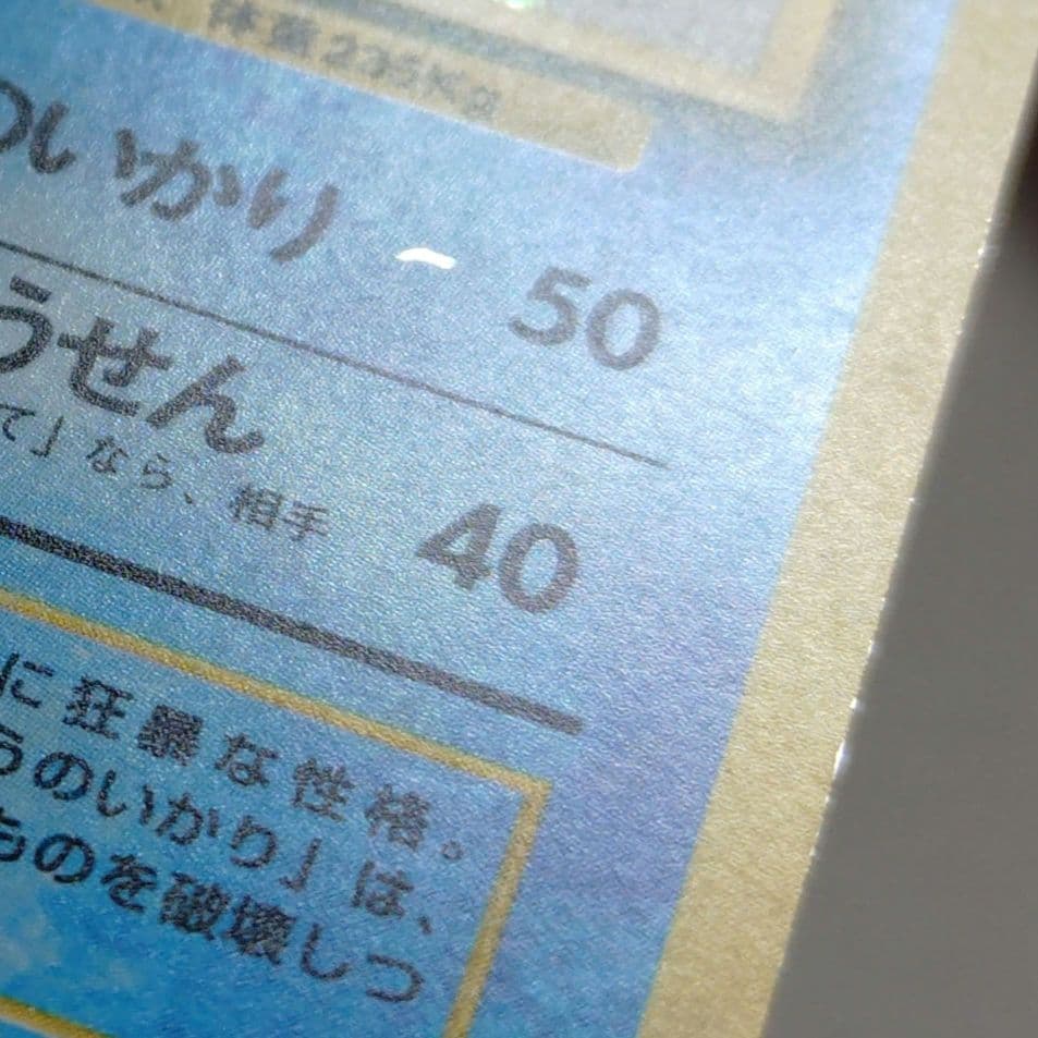 ポケモンカード　旧裏　ギャラドス　マークなし