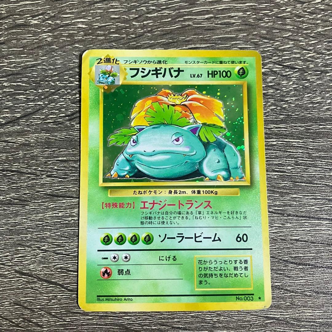 ポケモンカード 旧裏 フシギバナ No.003 キラ
