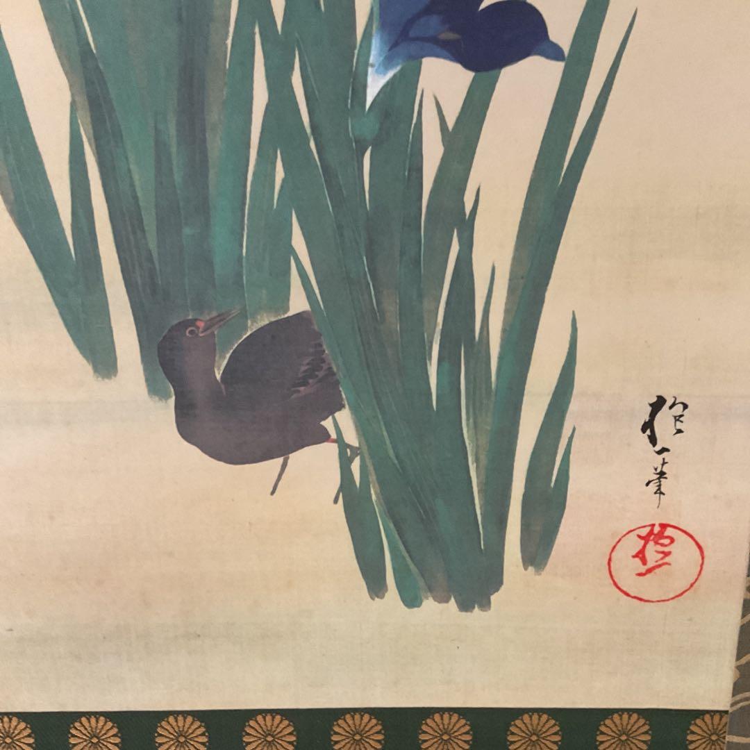 酒井抱一筆 燕子花水鳥図 復刻版 1500部内924番
