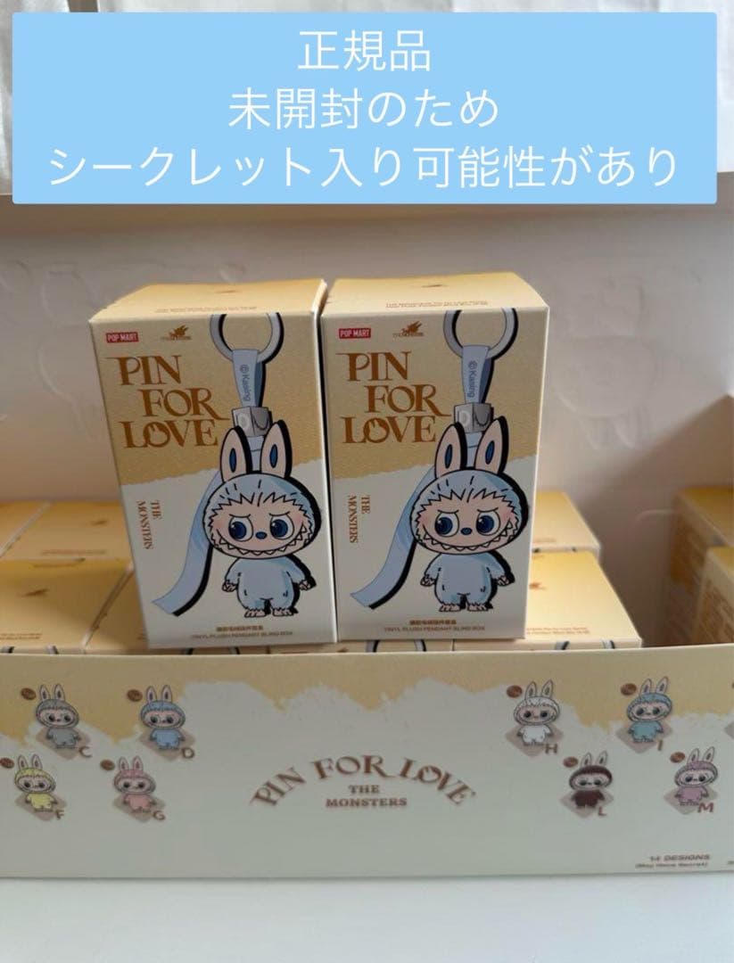 THE MONSTER PIN FOR LOVE ぬいぐるみペンダント　ラブブ