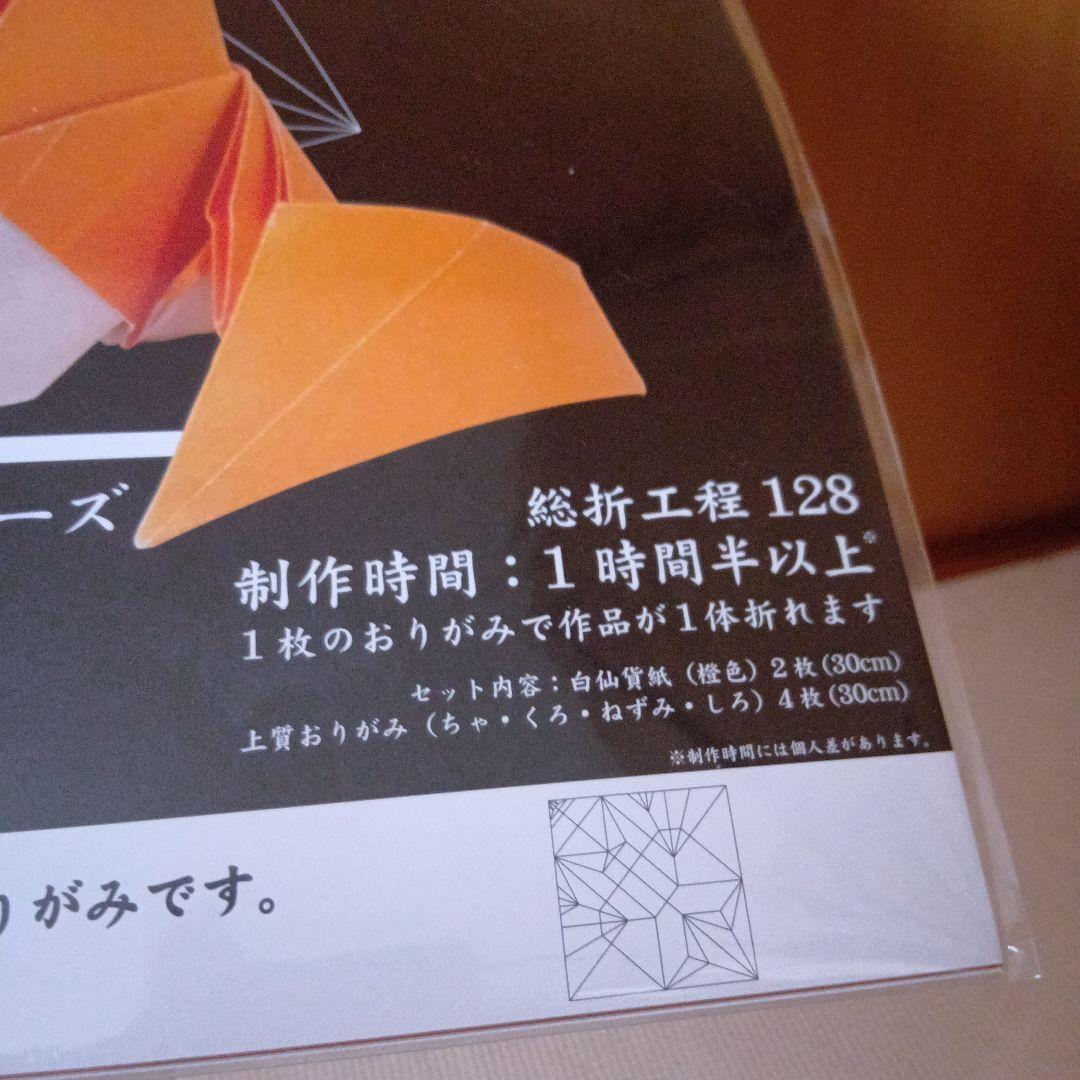 新品未開封品　超難解折紙 心が折れるおりがみシリーズ　猫　狐の嫁入り　趣味手折り