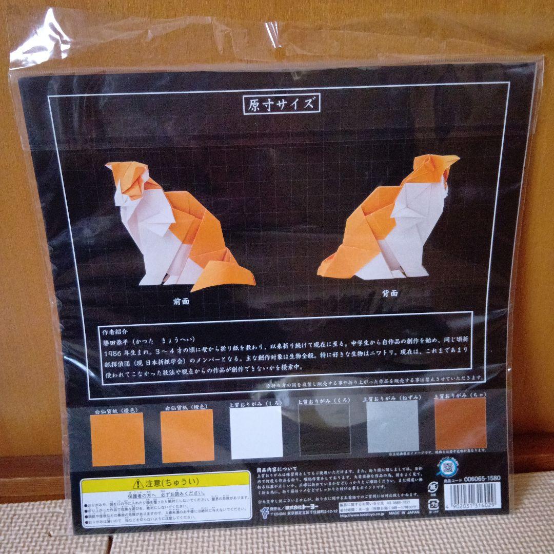 新品未開封品　超難解折紙 心が折れるおりがみシリーズ　猫　狐の嫁入り　趣味手折り