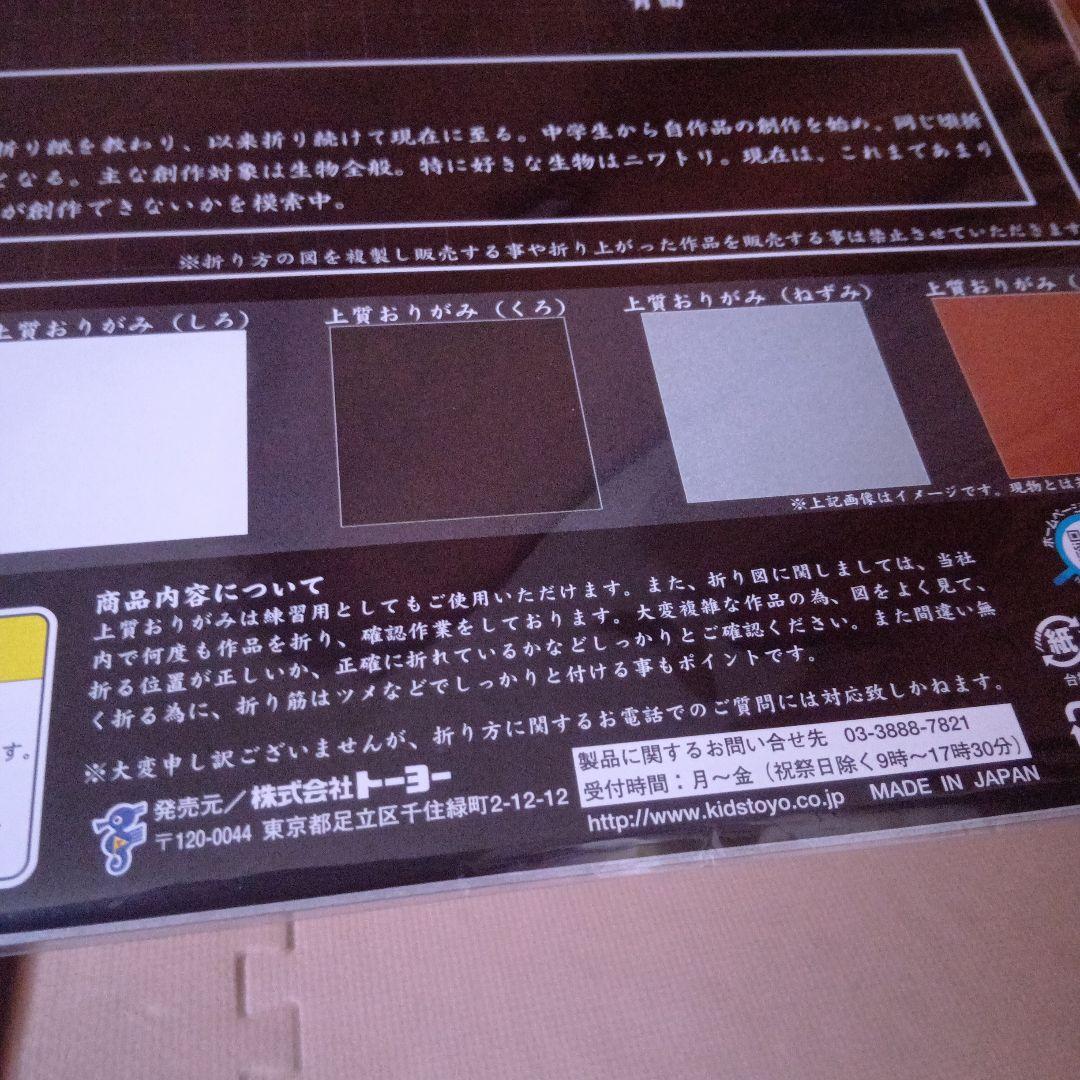 新品未開封品　超難解折紙 心が折れるおりがみシリーズ　猫　狐の嫁入り　趣味手折り