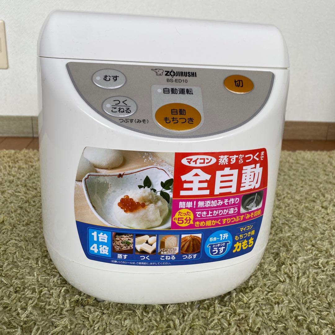 象印　全自動餅つき機2019年製⭐︎動作確認済