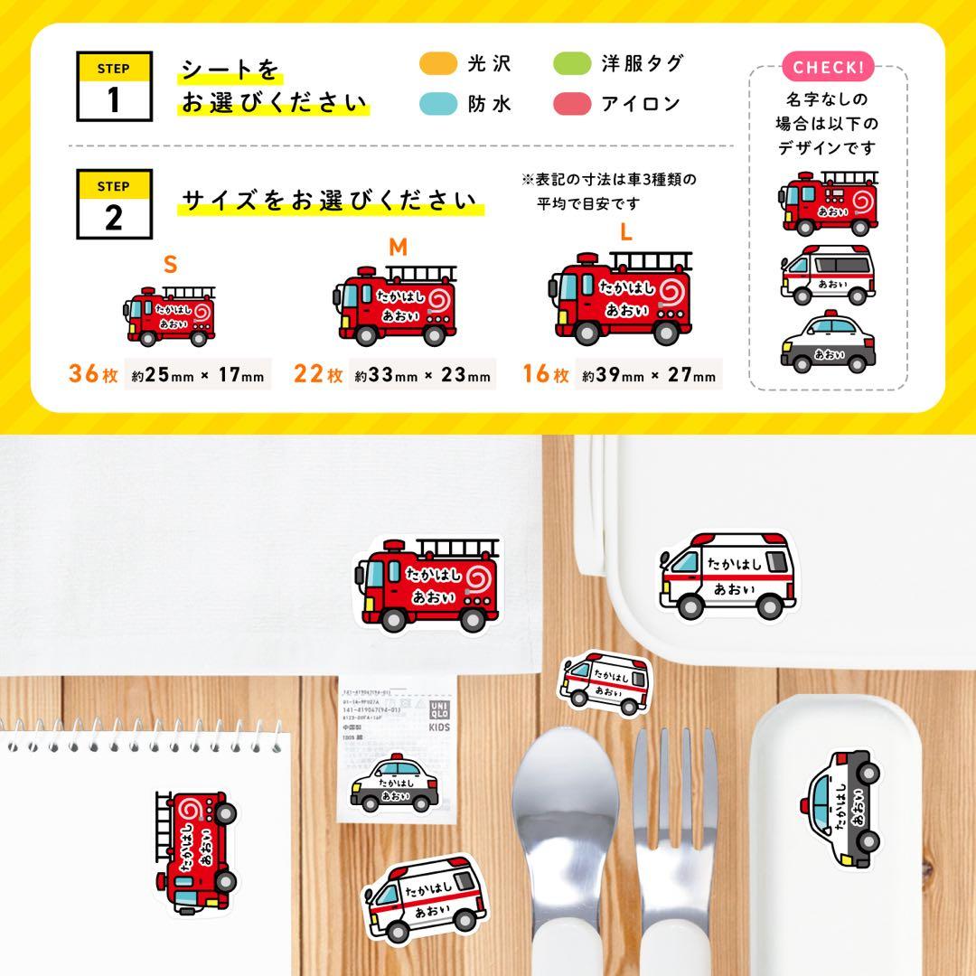 【リピート】なお さま専用【カット済】お名前シール（消防車/救急車/パトカー☆）