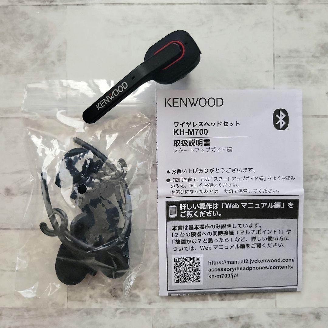 KENWOOD ワイヤレスヘッドセット KH-M700