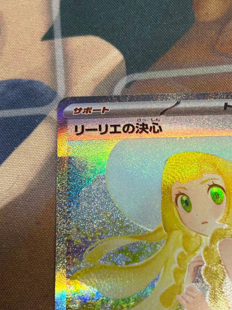 即日発送　リーリエの決心　sar