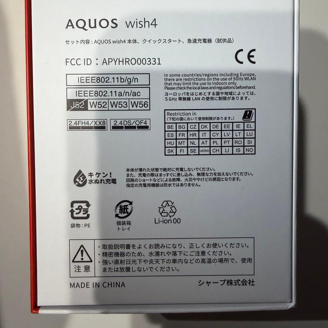 【新品未使用】AQUOS wish4 本体・充電器付き