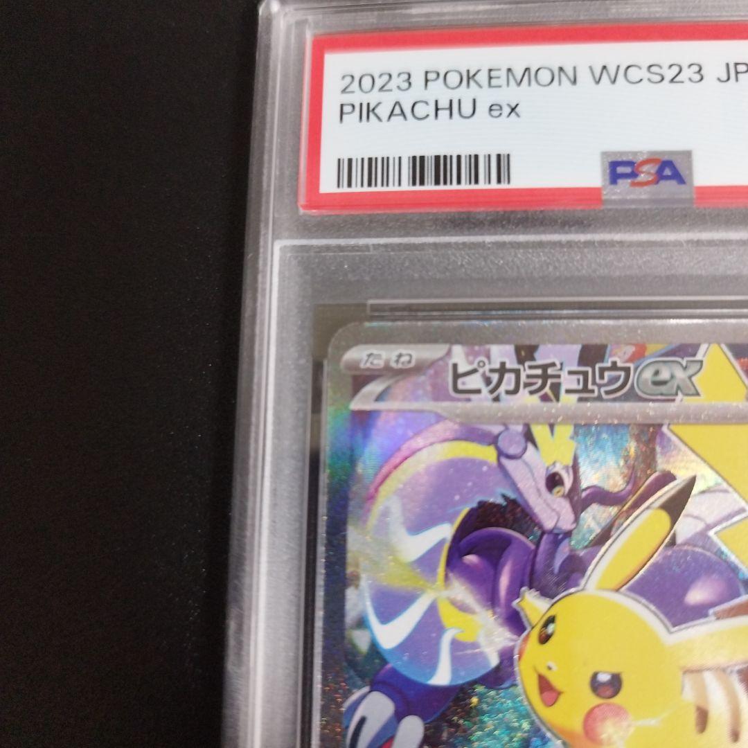 【PSA9】ピカチュウex WCS23 ワールドチャンピオンシップス2023横浜