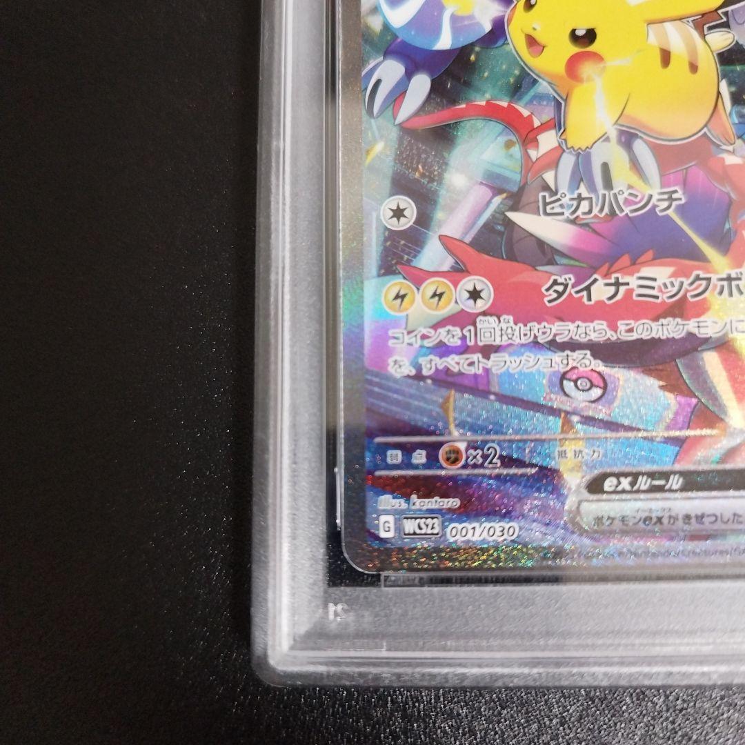 【PSA9】ピカチュウex WCS23 ワールドチャンピオンシップス2023横浜