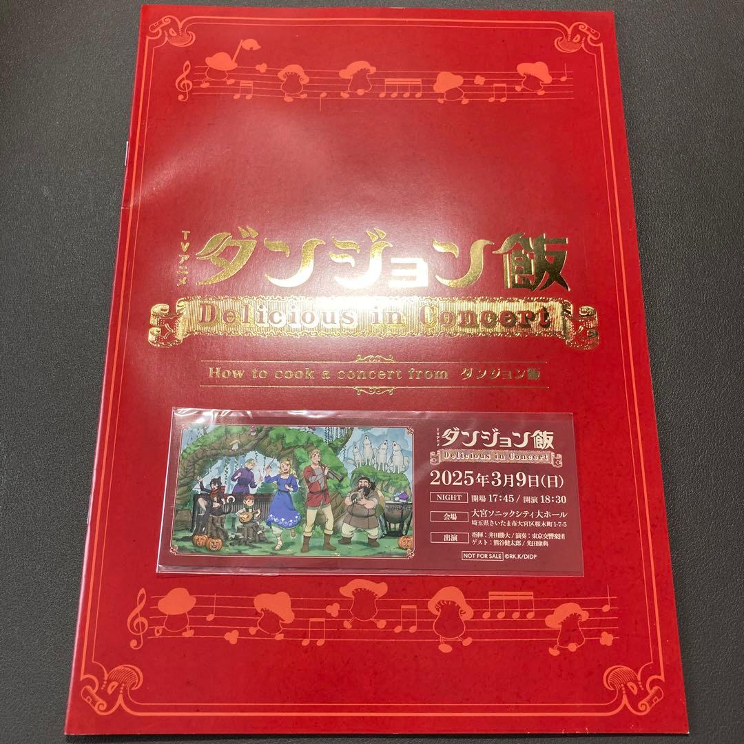 ダンジョン飯　オーケストラコンサート　グッズ　まとめ売り