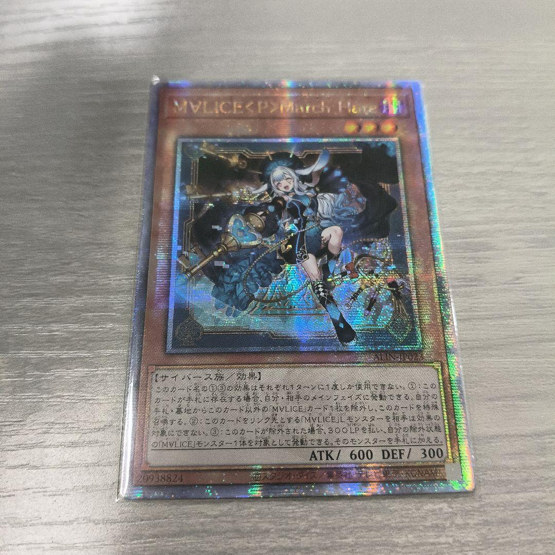 遊戯王 MALICE<P>March Hare 25th アジア版02