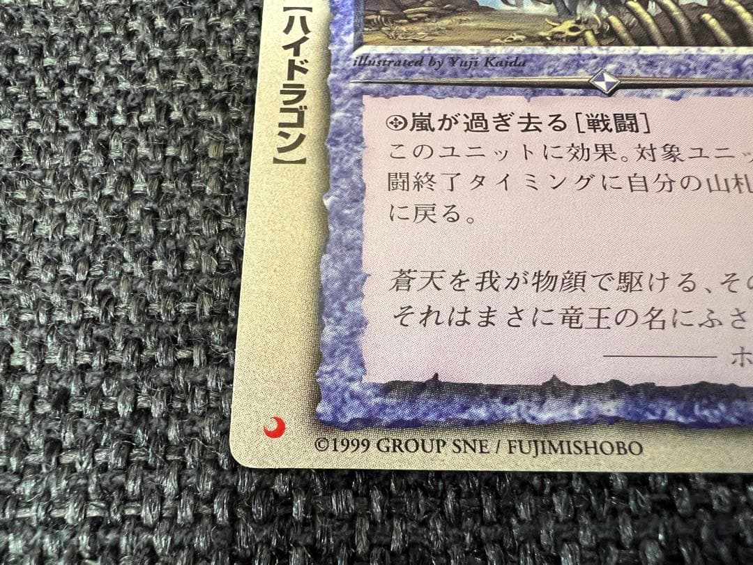 1999年プロモ モンコレTCG 蒼天の暴竜テュポーン ハイドラゴン 海田裕司