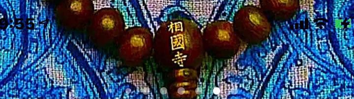 金運爆上げ　最高級　神龍刻印水晶＋総紫檀製　パワーブレスレット京都相剋寺