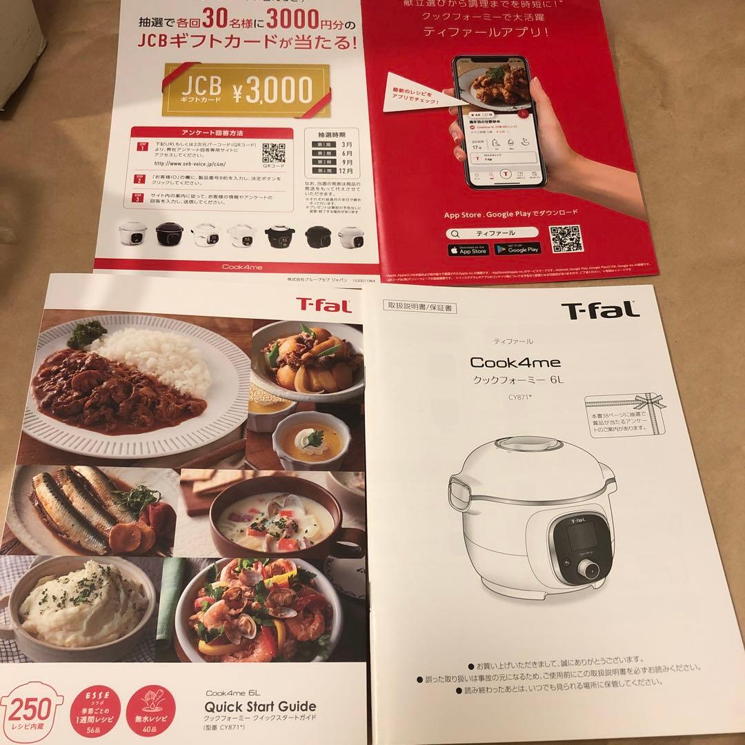 未使用　ティファール クックフォーミー 6L CY8718JP