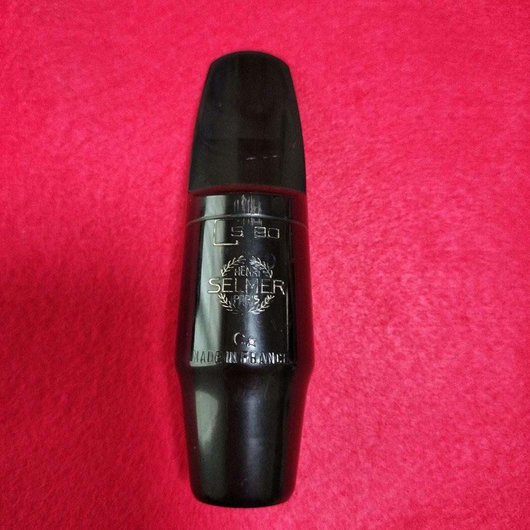 アルトサックス　マウスピース　セルマー　S80　ワンスター　☆
