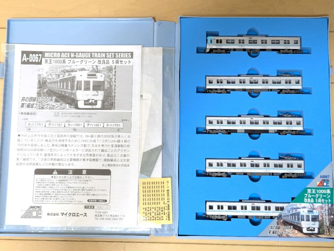 マイクロエース　京王1000系　ブルーグリーン　改良品　5両セット