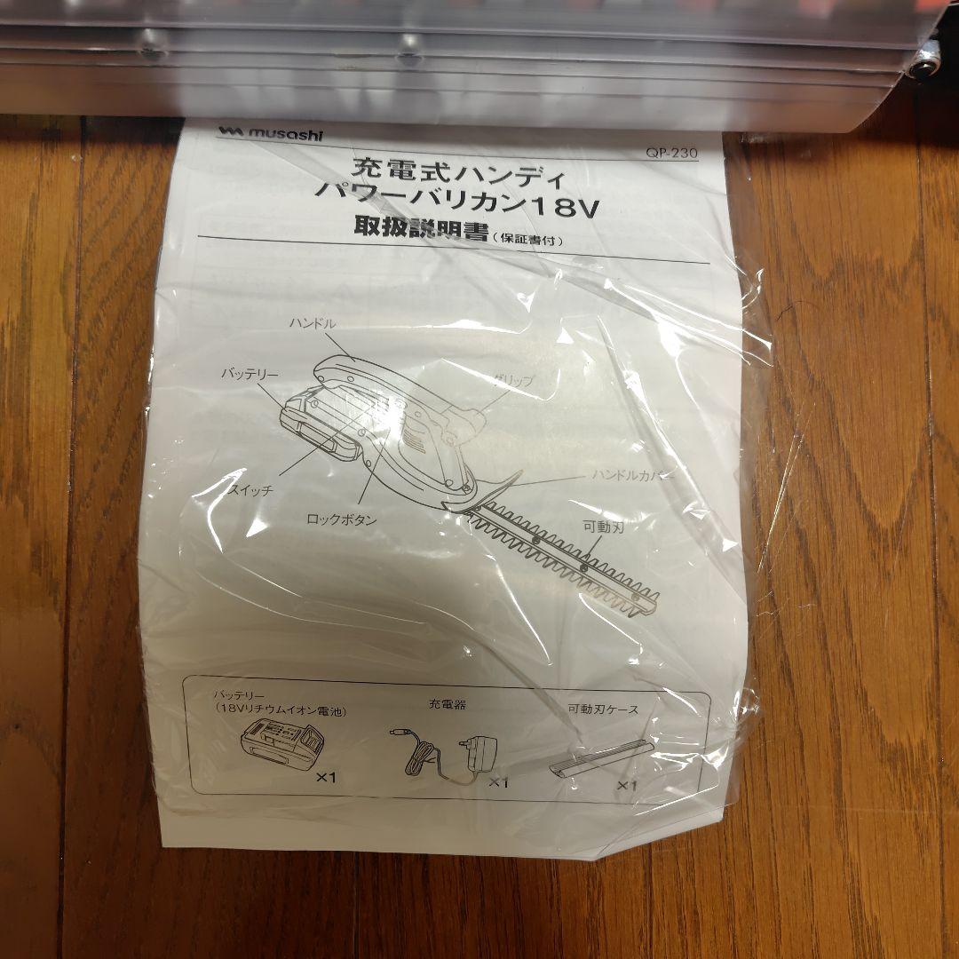 musashi パワーバリカン 18V バッテリー、充電器付き