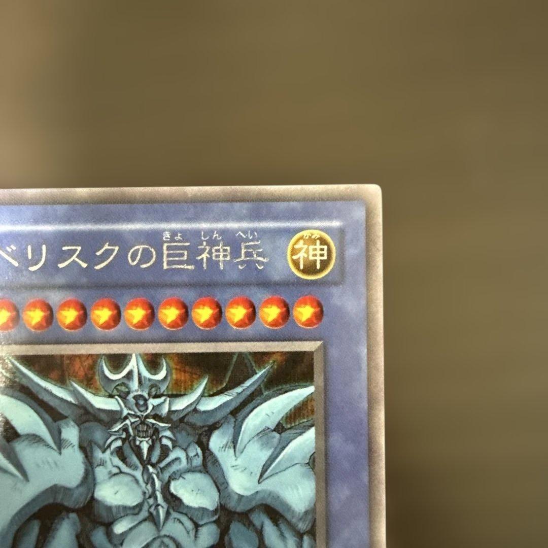 超美品/オベリスクの巨神兵 シークレットパラレル G4-02
