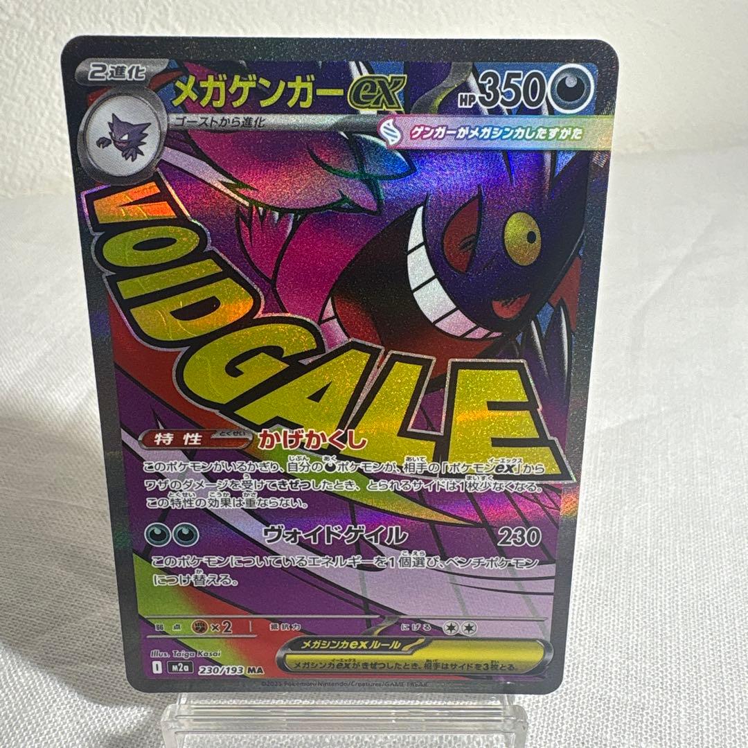 メガゲンガーex SAR・MA MEGAドリームex 美品